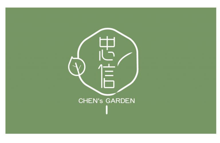 忠信種苗園