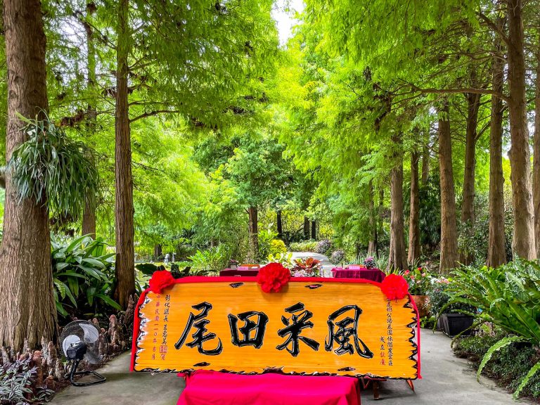 農委會公告劃定「彰化縣田尾鄉公路花園休閒農業區」及其範圍,並自即日生效