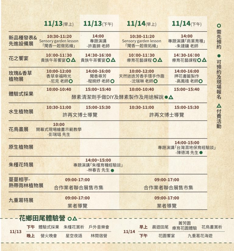 活動時間~2021