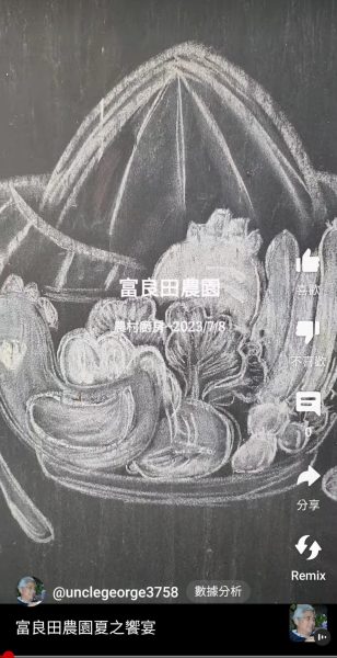 富良田農園