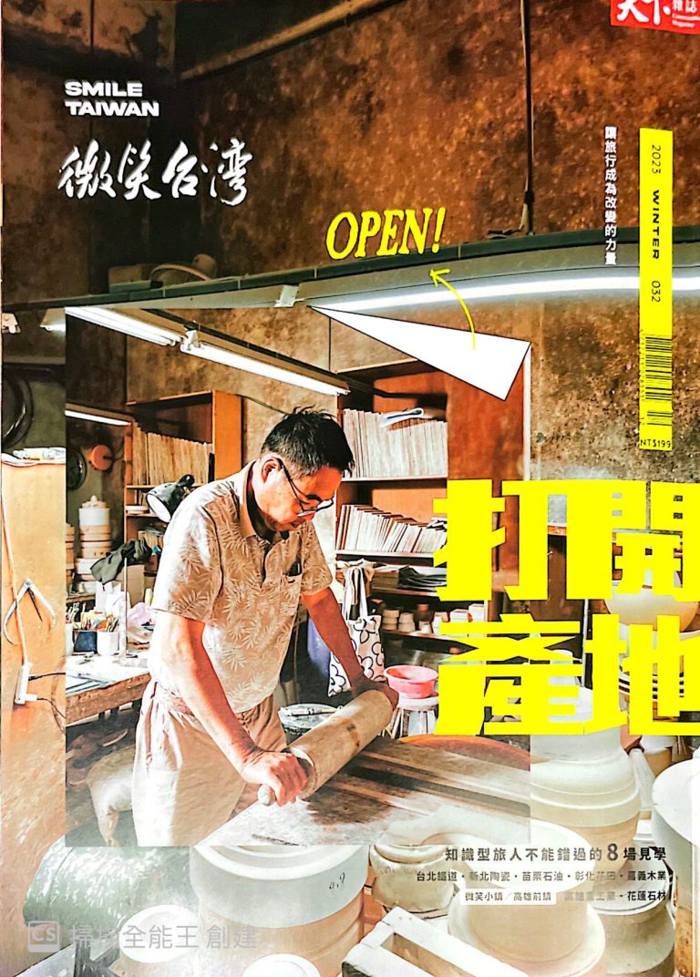 來自外界的肯定 | 天下雜誌 |微笑台灣