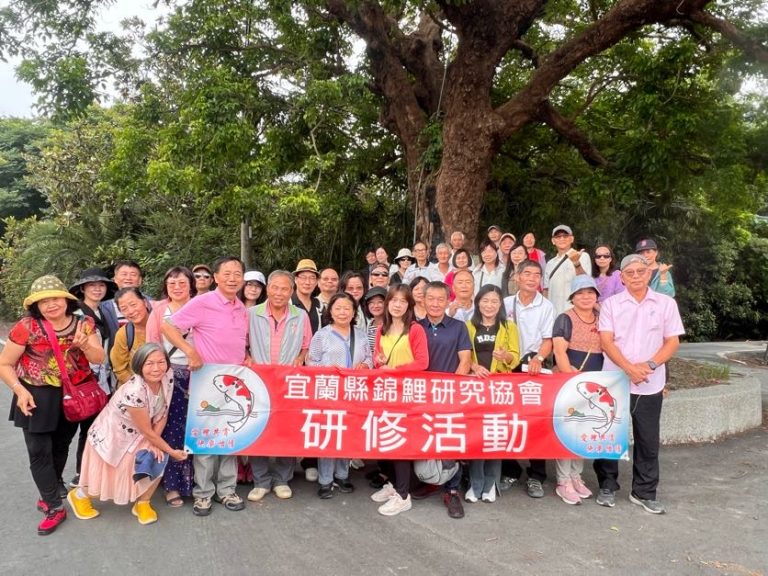 宜蘭縣錦鯉研究協會半日遊
