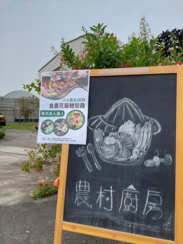 富良田農村廚房-2024年Open Garden專案體驗：圖片 7
