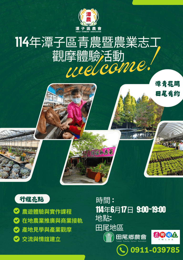 2025.06.17 台中潭子區青農暨志工體驗活動成果報告