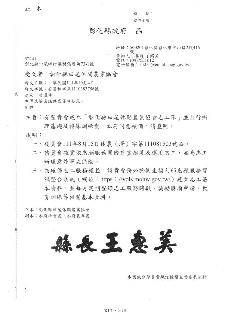 20221004協會成立志工隊