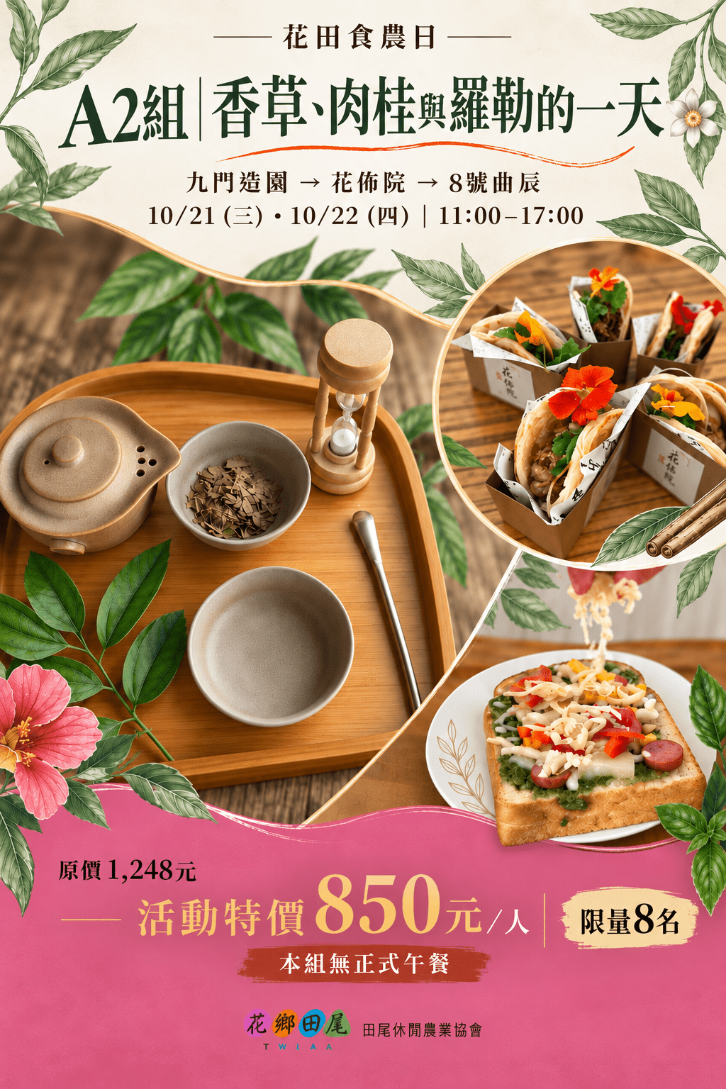 A2組|香草、肉桂與羅勒的一天