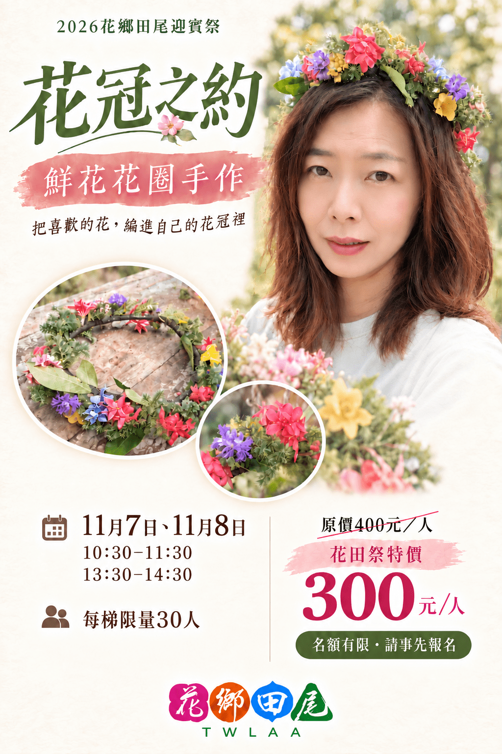 花冠之約. 鮮花花圈手作