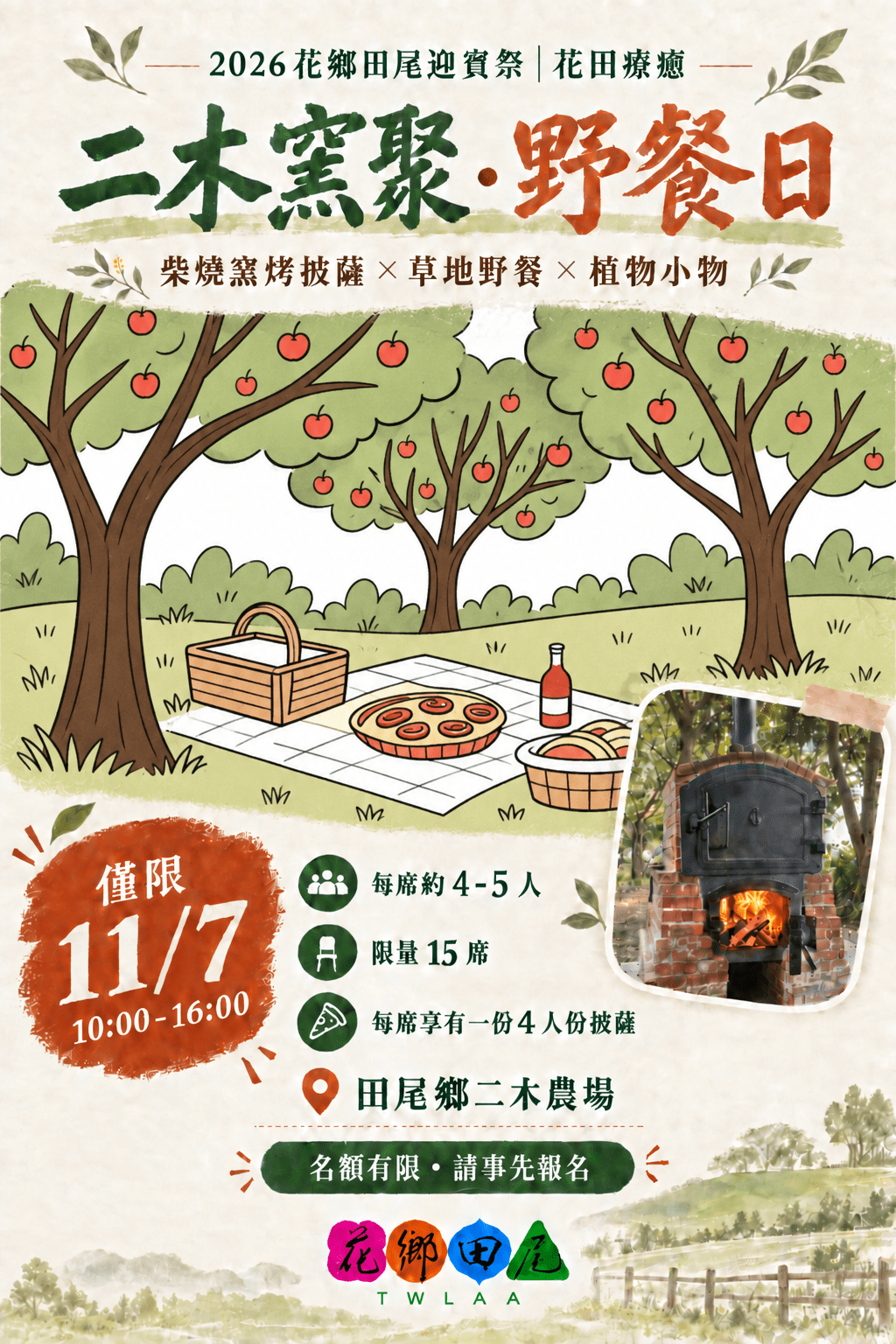 二木窯聚.野餐日