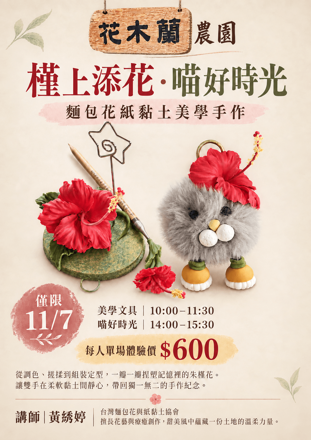 槿上添花.喵好時光