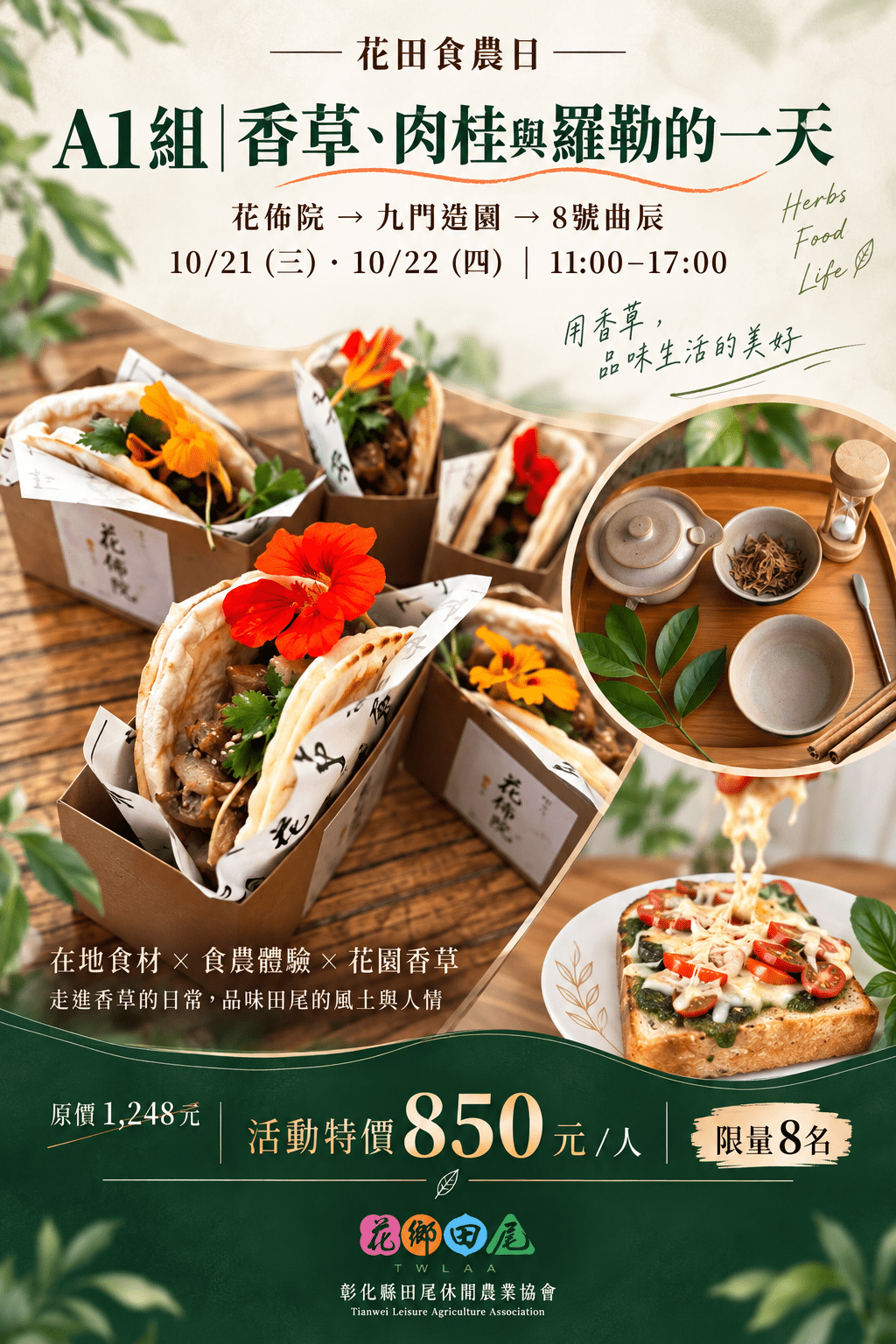 A1組|香草、肉桂與羅勒的一天