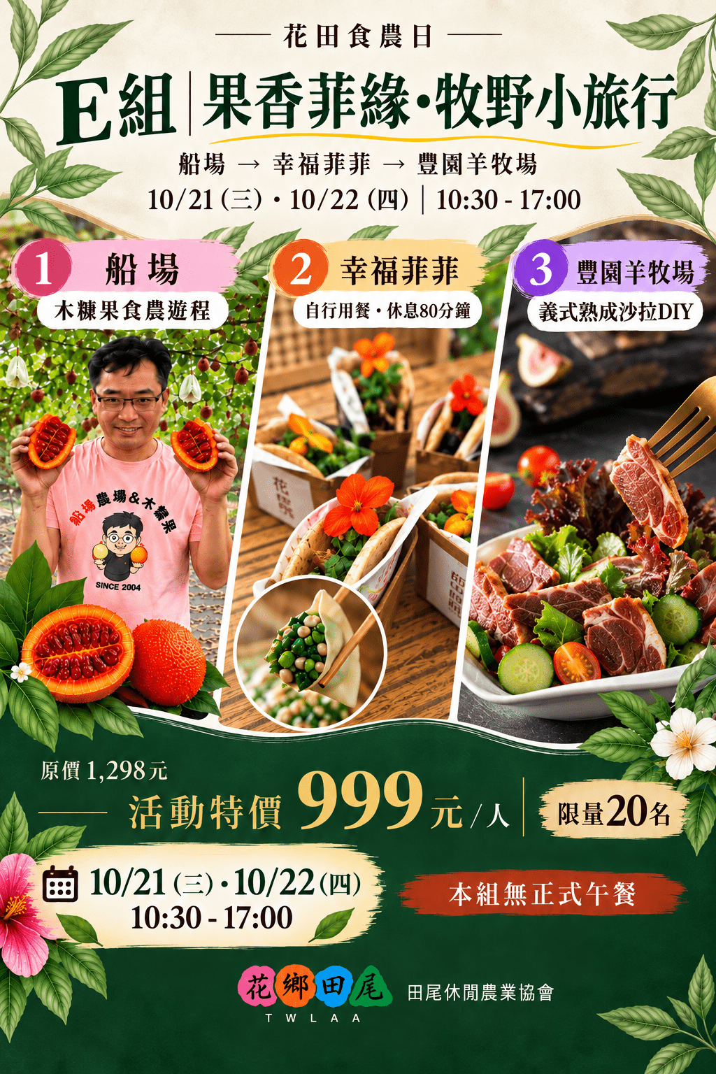 D組 | 從田間到餐桌。食農全體驗