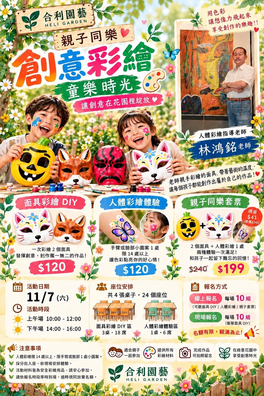 親子創意彩繪・童樂時光