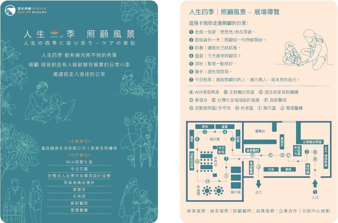 導覽卡:封面與展場平面圖