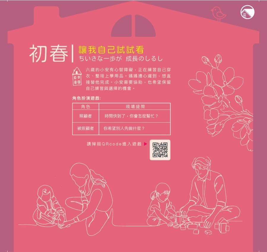 初春展板：讓我自己試試看