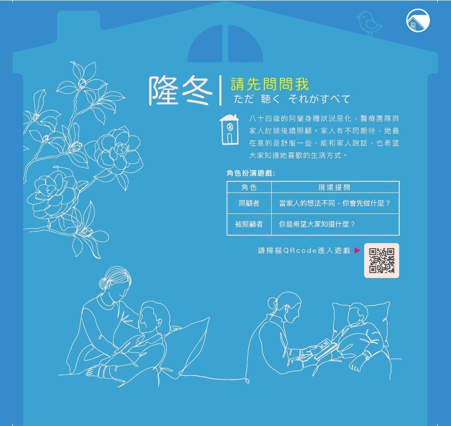 隆冬展板：請先問問我